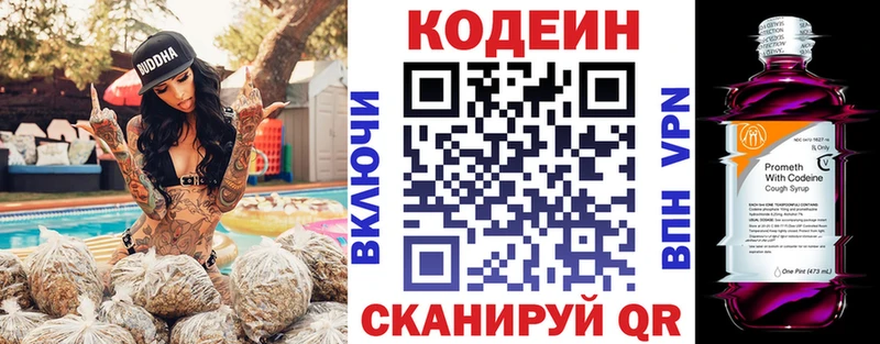 Codein напиток Lean (лин) Терек